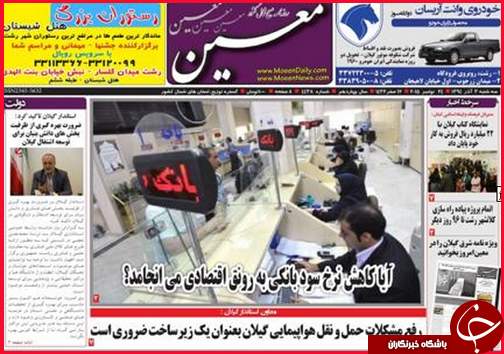 صفحه نخست روزنامه&zwnj; استان&zwnj;ها 3 آذر ماه
