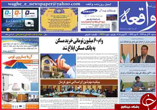 صفحه نخست روزنامه&zwnj; استان&zwnj;ها 3 آذر ماه