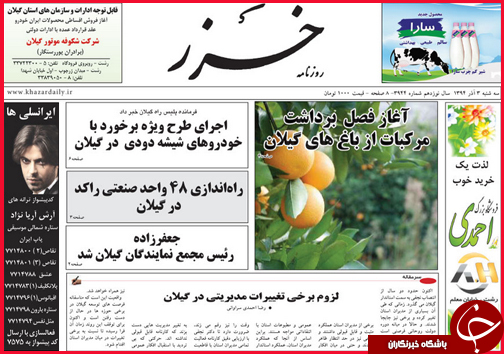 صفحه نخست روزنامه&zwnj; استان&zwnj;ها 3 آذر ماه