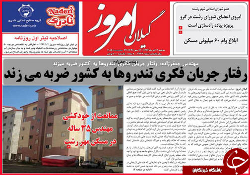 صفحه نخست روزنامه&zwnj; استان&zwnj;ها 3 آذر ماه