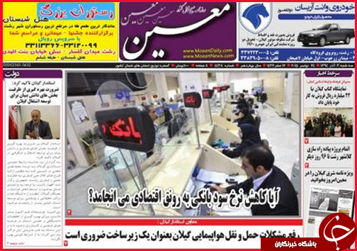 صفحه نخست روزنامه&zwnj; استان&zwnj;ها 3 آذر ماه