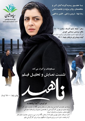 فیلم سینمایی «ناهید» مورد تحلیل «سیاووشان» قرار می‌گیرد