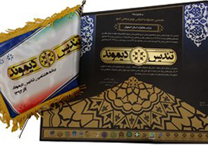 شرکت مخابرات استان اصفهان تندیس دیموند را دریافت کرد