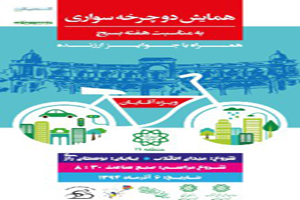 در همایش پاسداشت روز بسیج رکاب می&zwnj;زنیم