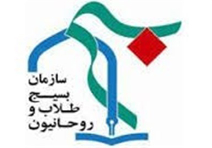 همایش طلاب و روحانیون بسیجی استان چهارمحال و بختياری