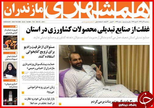 صفحه نخست روزنامه&zwnj; استان&zwnj;ها 3 آذر ماه