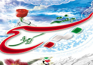 اجرای ۲ هزار طرح محرومیت زدایی با همکاری بسیجیان هرمزگانی