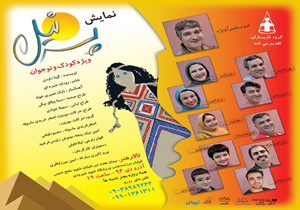 «پسر نیل» به روی صحنه می‌آید