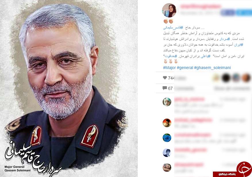 نظر گوینده اخبار در مورد سردار حاج قاسم سلیمانی + اینستاپست