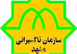 وعده شهرداری در خدمت رسانی به زائران در دهه آخر صفر