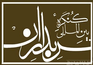 کنگره قیام سربداران با حضور رئیس مجلس در سبزوار برگزار می شود