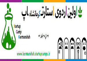 برگزاری اولین اردوی استار تاپ در کرمانشاه