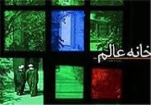 ۱۵۰ خانه عالم در روستاهای قزوین فعال هستند