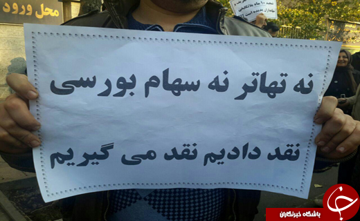 سهامداران پدیده در مقابل کاخ دادگستری تهران + فیلم و عکس