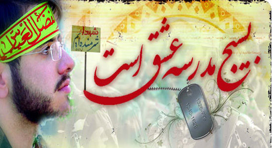 بسیج دست قدرت خداست بسیج دست قدرت خداست