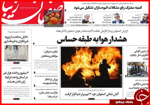 صفحه نخست روزنامه&zwnj; استان&zwnj;ها 30 آذرماه
