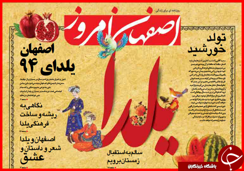 صفحه نخست روزنامه&zwnj; استان&zwnj;ها 30 آذرماه