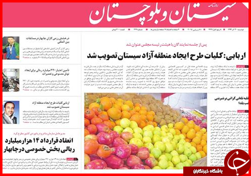 صفحه نخست روزنامه&zwnj; استان&zwnj;ها 30 آذرماه