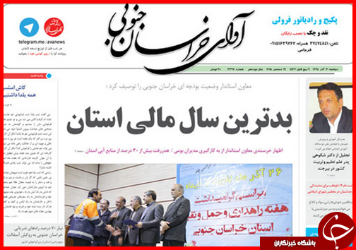 صفحه نخست روزنامه&zwnj; استان&zwnj;ها 30 آذرماه