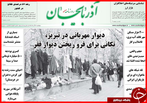 صفحه نخست روزنامه&zwnj; استان&zwnj;ها 30 آذرماه