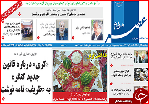 صفحه نخست روزنامه&zwnj; استان&zwnj;ها 30 آذرماه