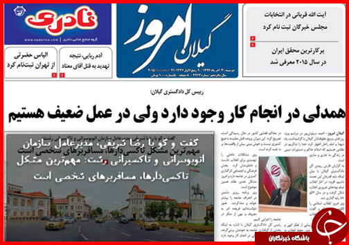 صفحه نخست روزنامه&zwnj; استان&zwnj;ها 30 آذرماه