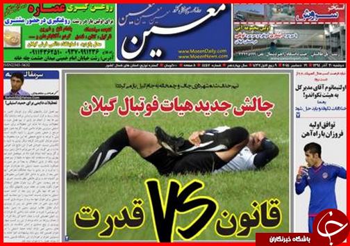 صفحه نخست روزنامه&zwnj; استان&zwnj;ها 30 آذرماه