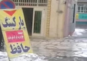 مدرسه‌ای که در نوبت عصر پارکینگ عمومی است + فیلم