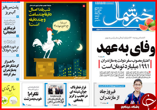 صفحه نخست روزنامه&zwnj; استان&zwnj;ها 30 آذرماه