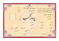 نداشتن پروانه کسب بیش از 95 واحد صنفی در شادگان