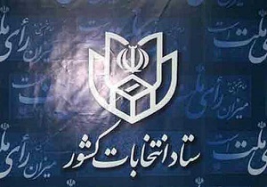 3 داوطلب دیگر مجلس خبرگان رهبری ثبت نام کردند