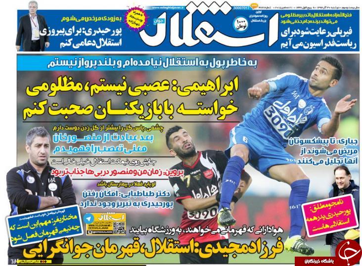 استقلال