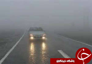 مه آلودگي و کاهش ميدان ديد در محورهای مواصلاتی استان اصفهان