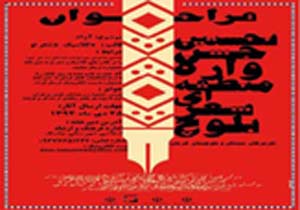 برگزاری نخستین جشنواره منطقه ای شعر بلوچ در جاسک