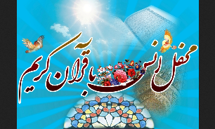 برگزاری محفل انس با قرآن کریم در دارالقرآن آموزش و پرورش شهرستان مهاباد