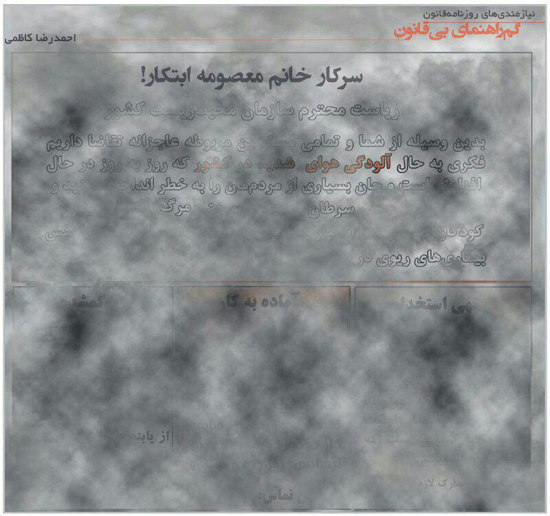 هدیه آلودگی هوا به کودکان+ تصاویر