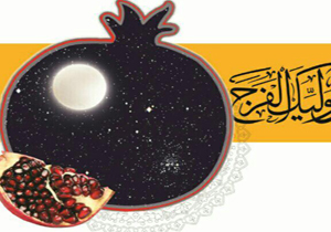 کمپین برگزاری دعای فرج و يلداي مهدوي در مترو