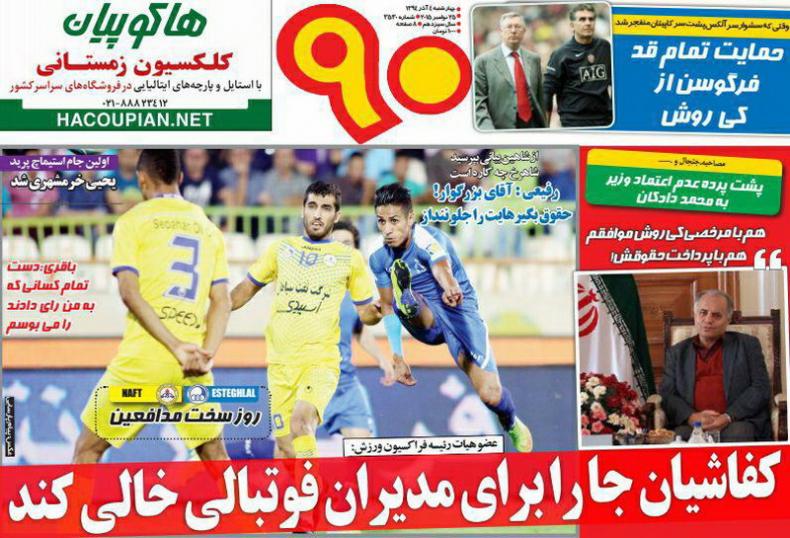 از خوشحالی باقری تا دوئل استقلالی ها
