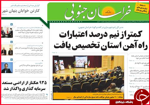 صفحه نخست روزنامه&zwnj; استان&zwnj;ها 4 آذر ماه