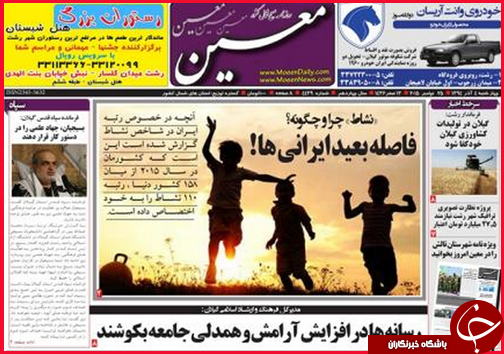 صفحه نخست روزنامه&zwnj; استان&zwnj;ها 4 آذر ماه