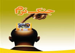 برگزاری کارگاه آموزشی جنگ نرم در کرمان
