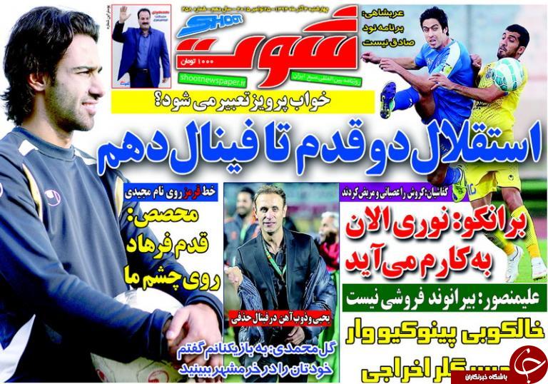 شوت