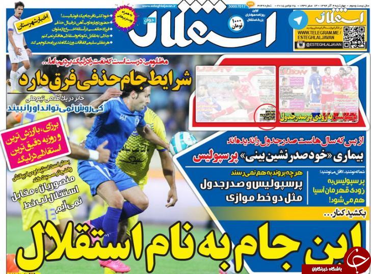 استقلال
