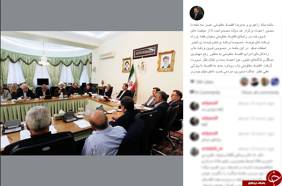 جلسه اقتصاد مقاومتی در اینستاگرام وزیر ارتباطات+عکس