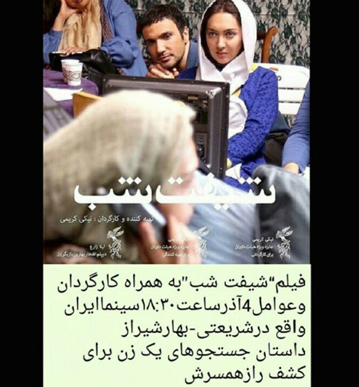 عکس/نیکی کریمی در نشست فیلم شیفت شب