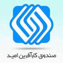 تسهیلات صندوق کارآفرینی امید به زلزله زدگان