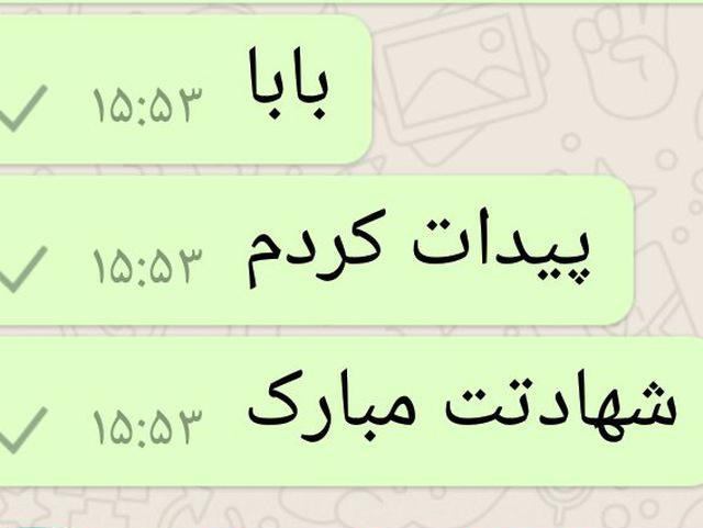تبریک دختر رکن آبادی به پدرش +عکس