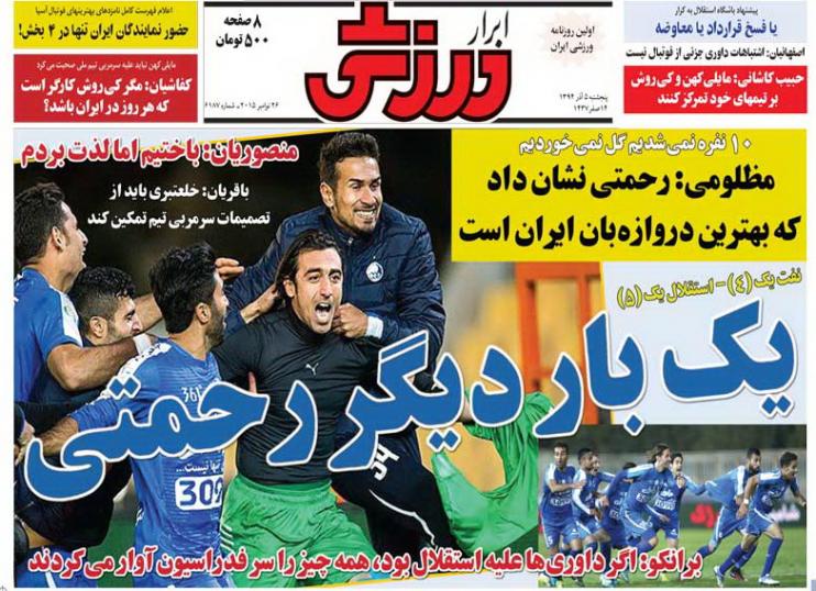 از صحبت های برانکو تا جادوی رحمتی