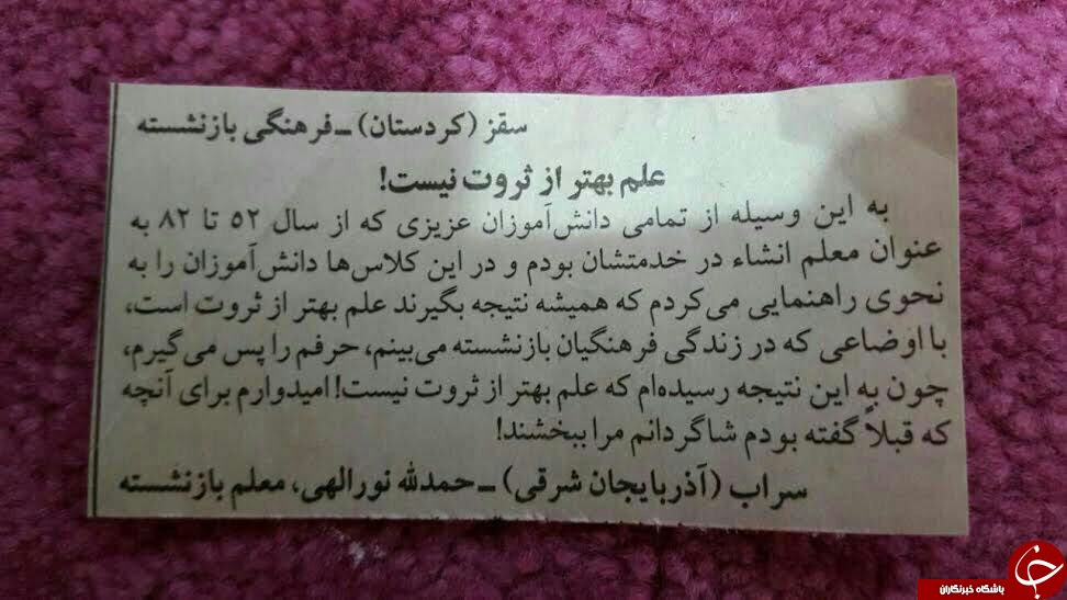 عذر خواهی معلم بازنشسته از شاگردانش + عکس