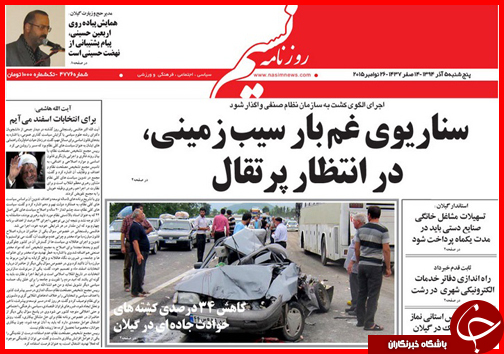 صفحه نخست روزنامه&zwnj; استان&zwnj;ها 5 آذر ماه